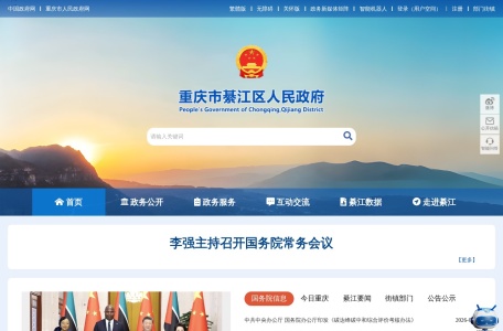 重庆市綦江区人民政府