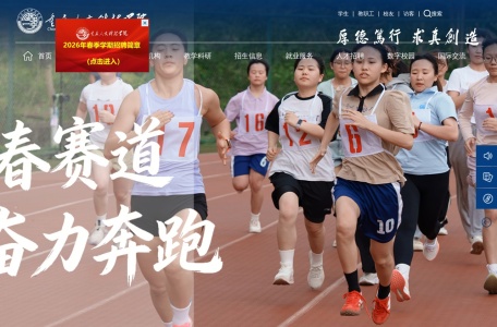 重庆人文科技学院