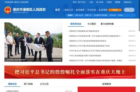 重庆市潼南区人民政府