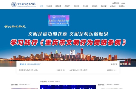 重庆城市科技学院