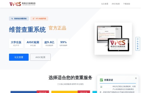 维普论文检测