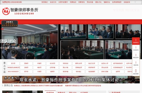 重庆智豪律师事务所