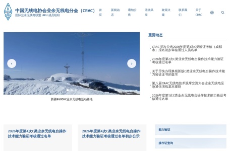 中国无线电协会业余无线电分会