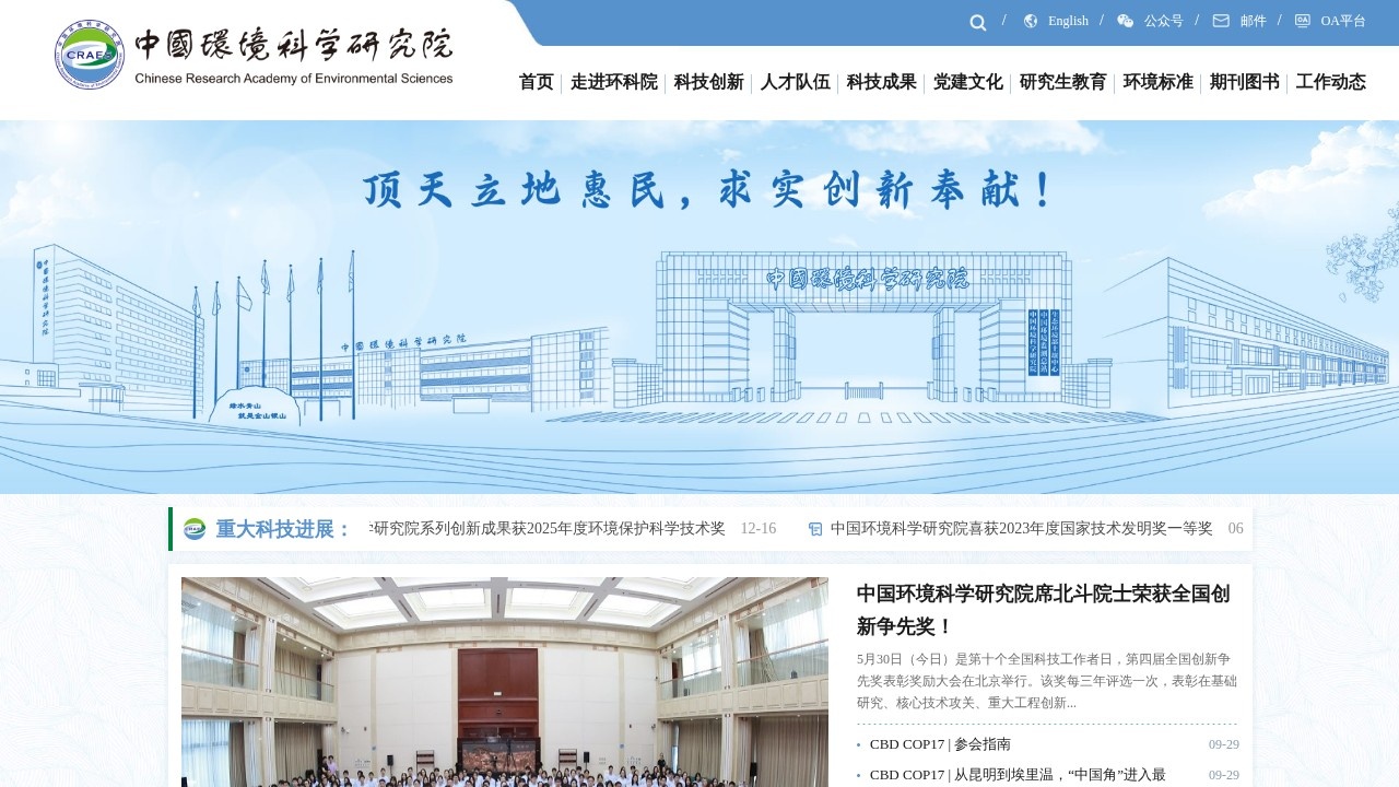 中国环境科学研究院科研动态