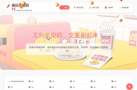 疯狂星期四文案