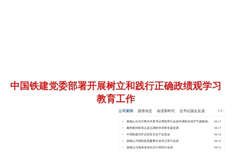 中国铁建股份有限公司 – 全球领先的综合建设集团