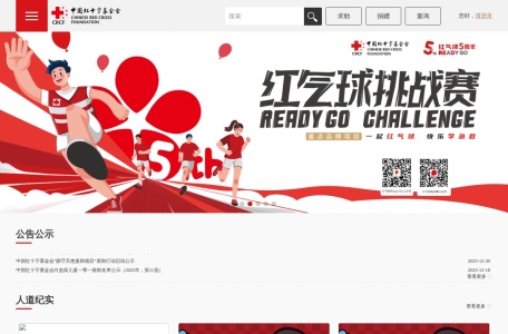 红十字基金会