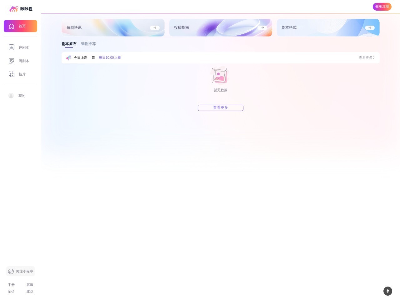 创一AI – 专业AI短视频脚本创作工具