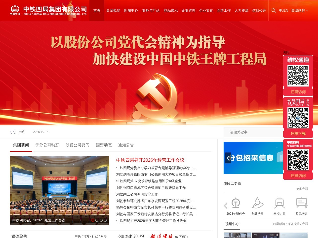 中国中铁四局集团有限公司