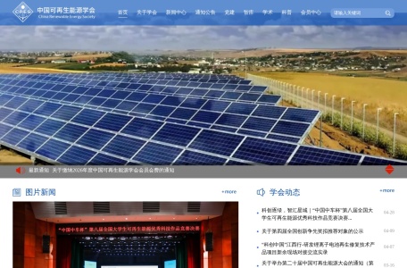 中国可再生能源学会