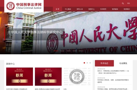 中国刑事法律网
