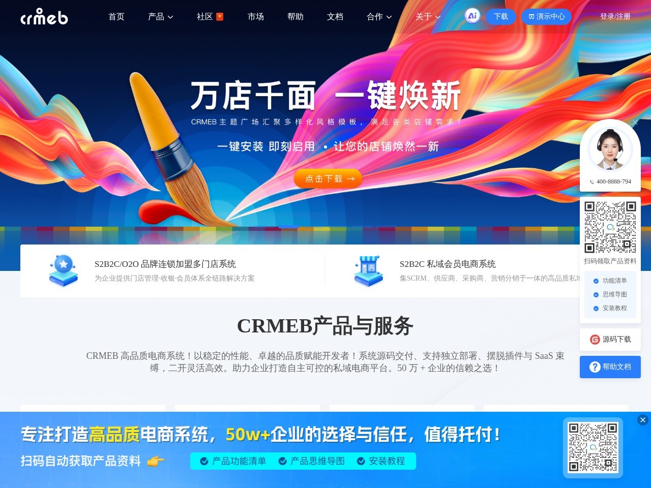CRMEB官网