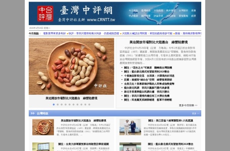 台灣中評網