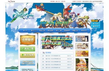 魔力宝贝
