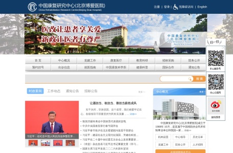 中国康复研究中心