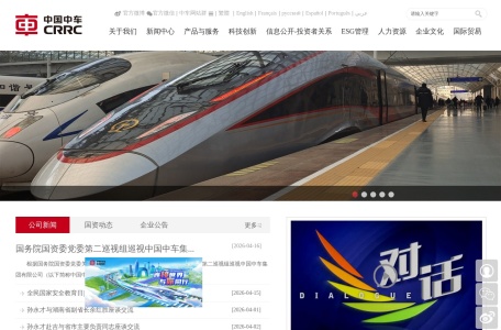 中国中车集团有限公司 – 全球领先的轨道交通装备供应商