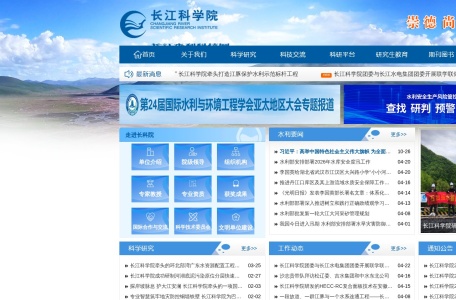 长江科学院官网