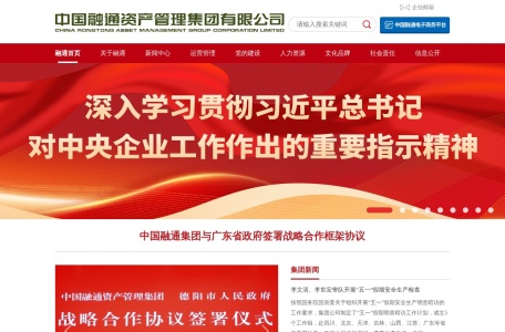 中国融通资产管理集团有限公司
