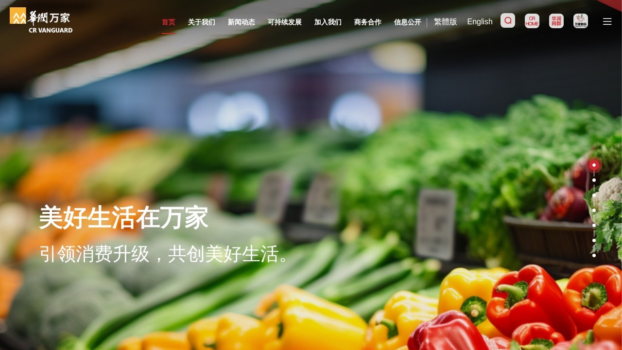 华润万家–综合零售连锁品牌