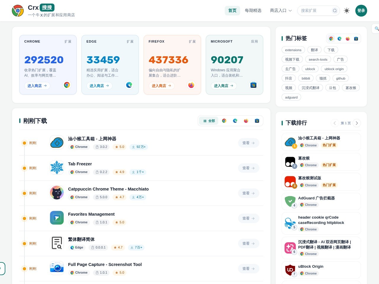 Crx搜搜