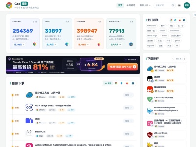 Crx搜搜