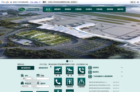 广东省机场管理集团有限公司揭阳潮汕机场公司官方网站