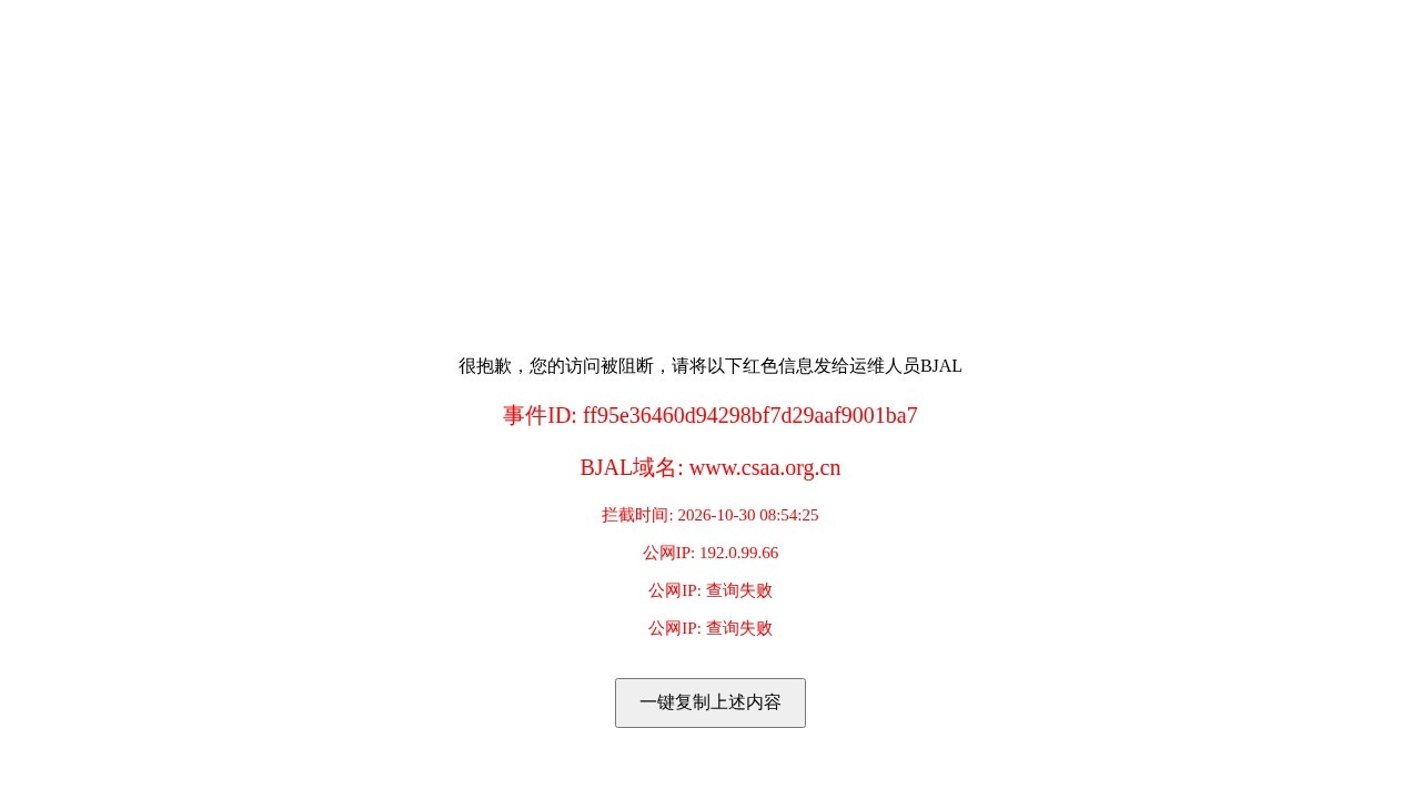 中国航空学会航空科普