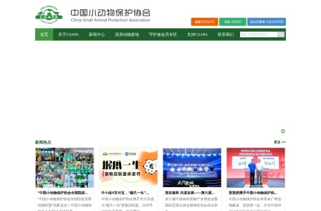 中国小动物保护协会