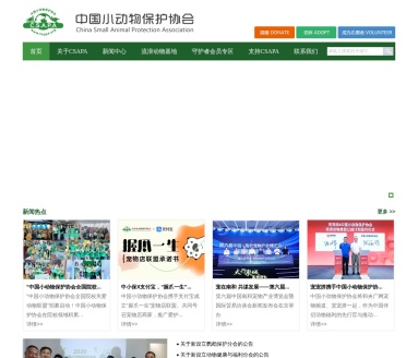 中国小动物保护协会
