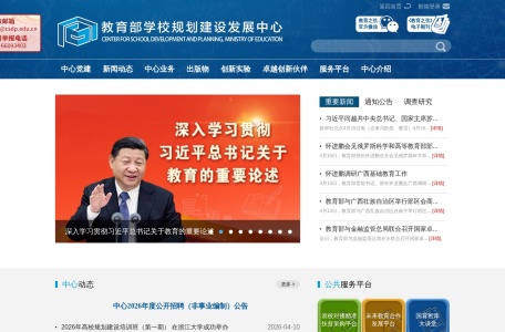 教育部学校规划建设发展中心