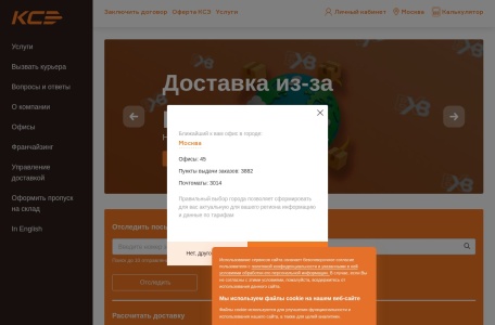 Курьер Сервис Экспресс