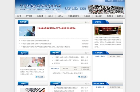 中国证券金融股份有限公司