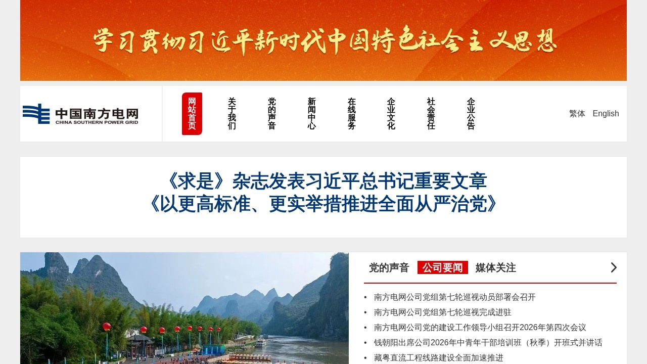 中国南方电网电力服务