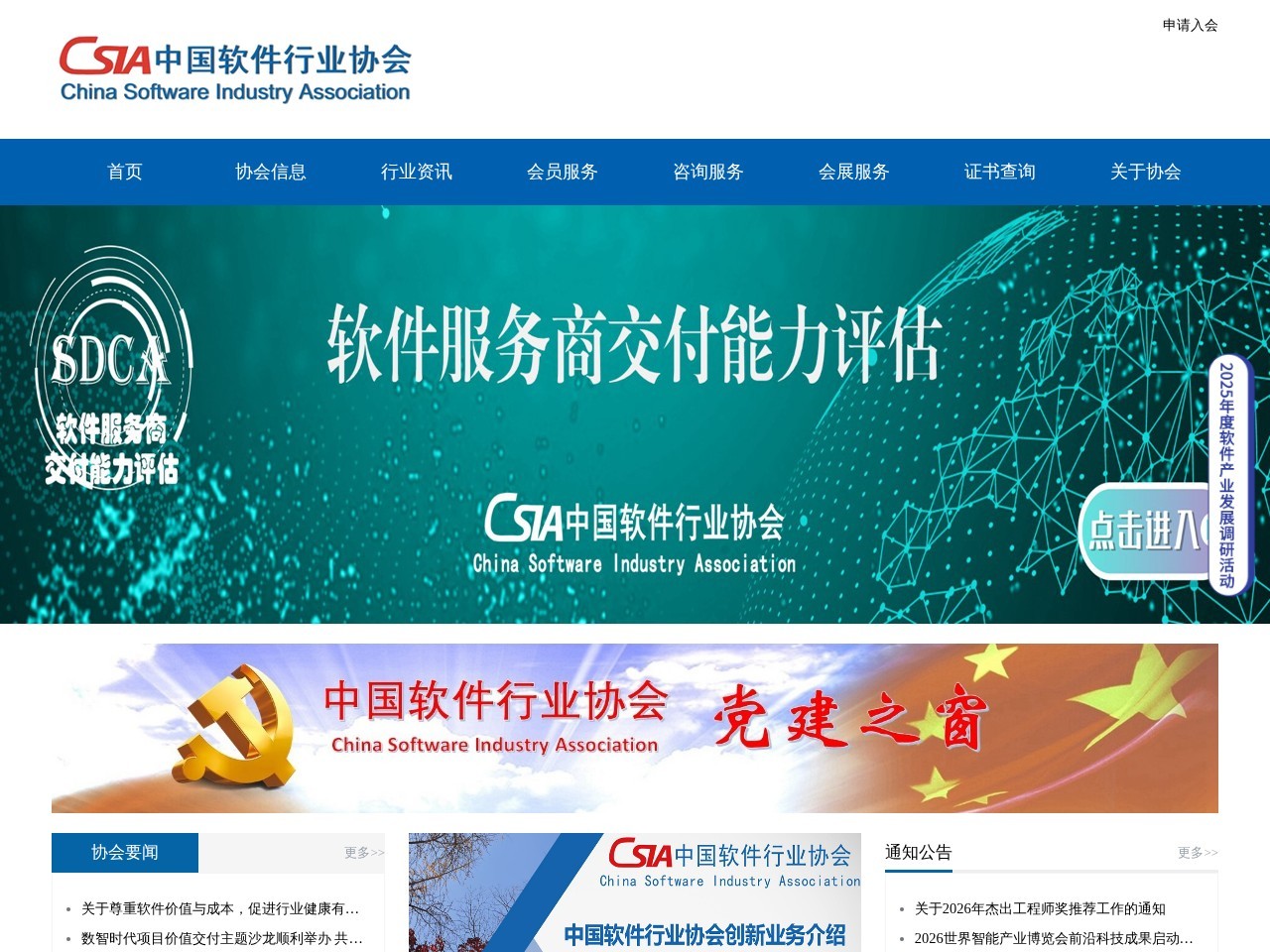 中国软件行业协会