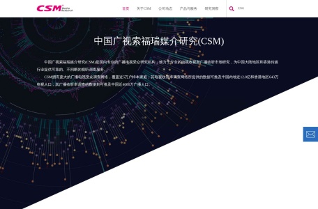 中国广视索福瑞媒介研究