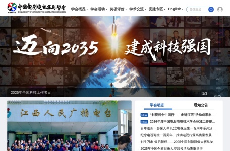 中国电影电视技术学会