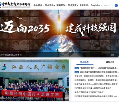 中国电影电视技术学会