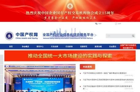 中国企业国有产权交易机构协会