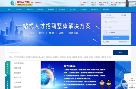 常熟人才就业网