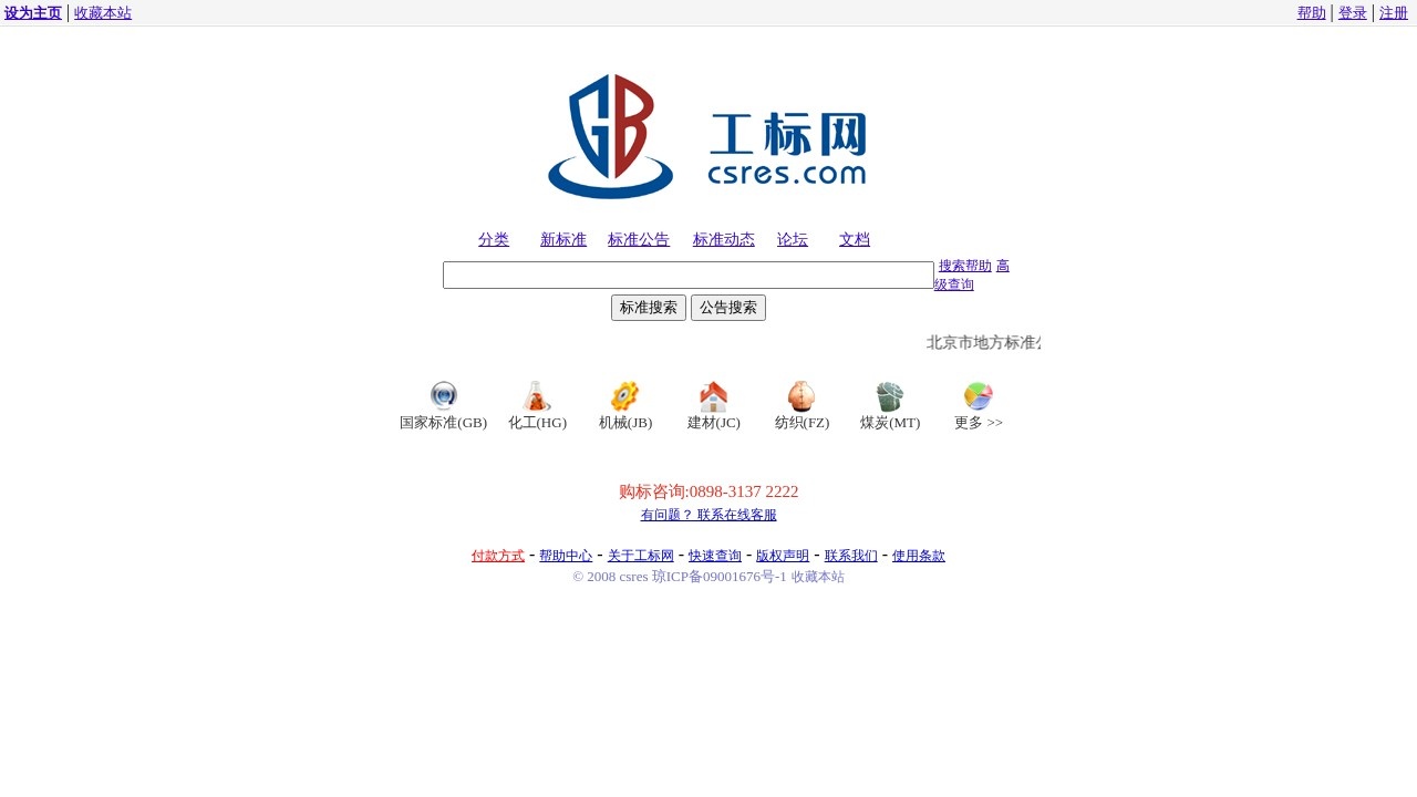 工标网