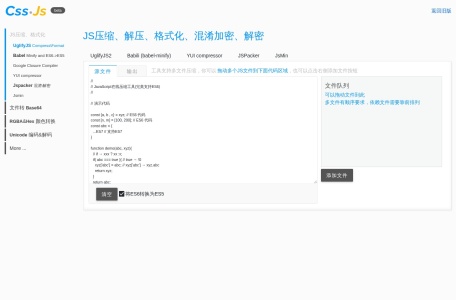 JS压缩