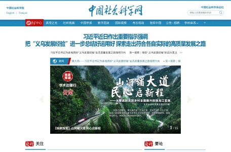 中国社会科学网