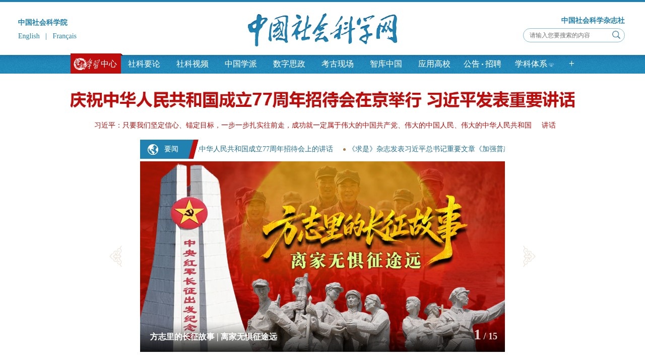 中国社会科学网学术理论资讯