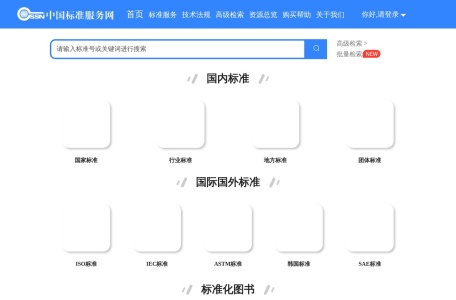 中国标准服务网