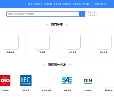 中国标准服务网