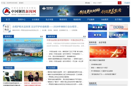 中国钢铁新闻网
