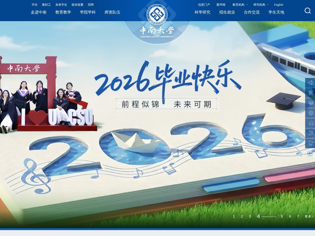 中南大学