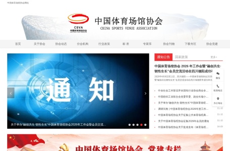 中国体育场馆协会
