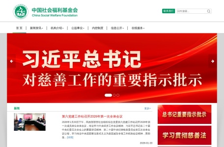 社会福利基金会