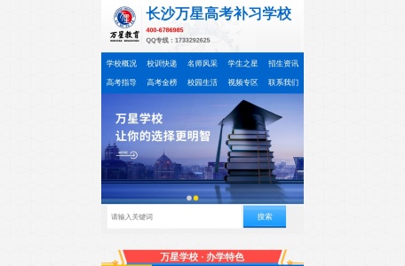 湖南高考复读学校